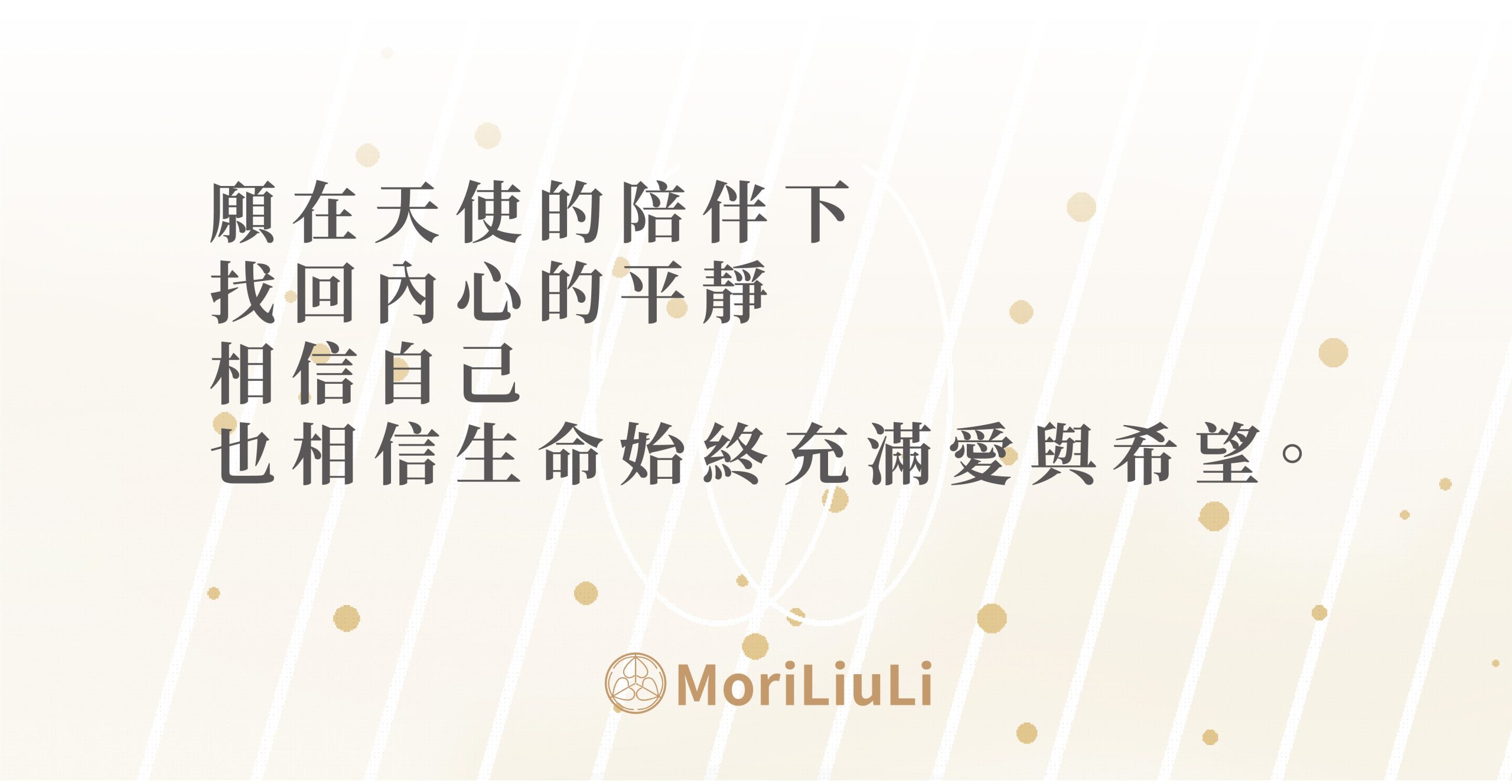 森・琉璃天使靈氣系列介紹二