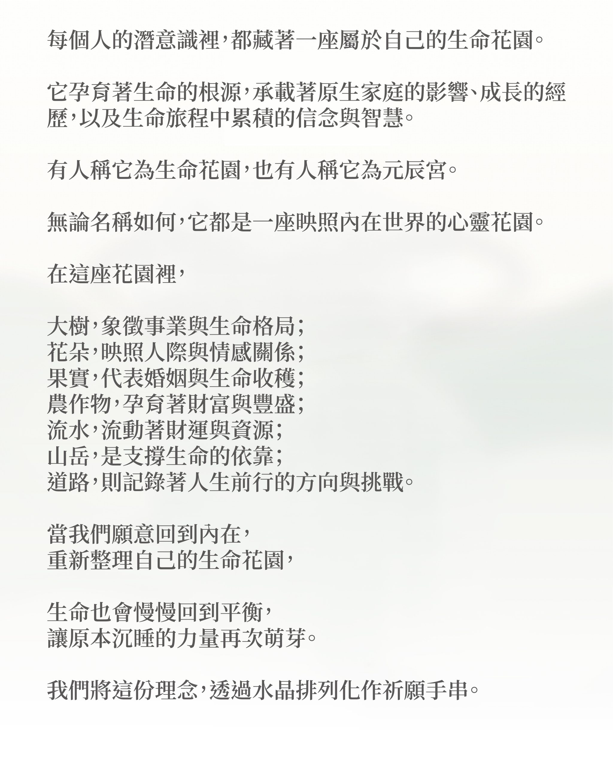 森・琉璃生命花園系列介紹一