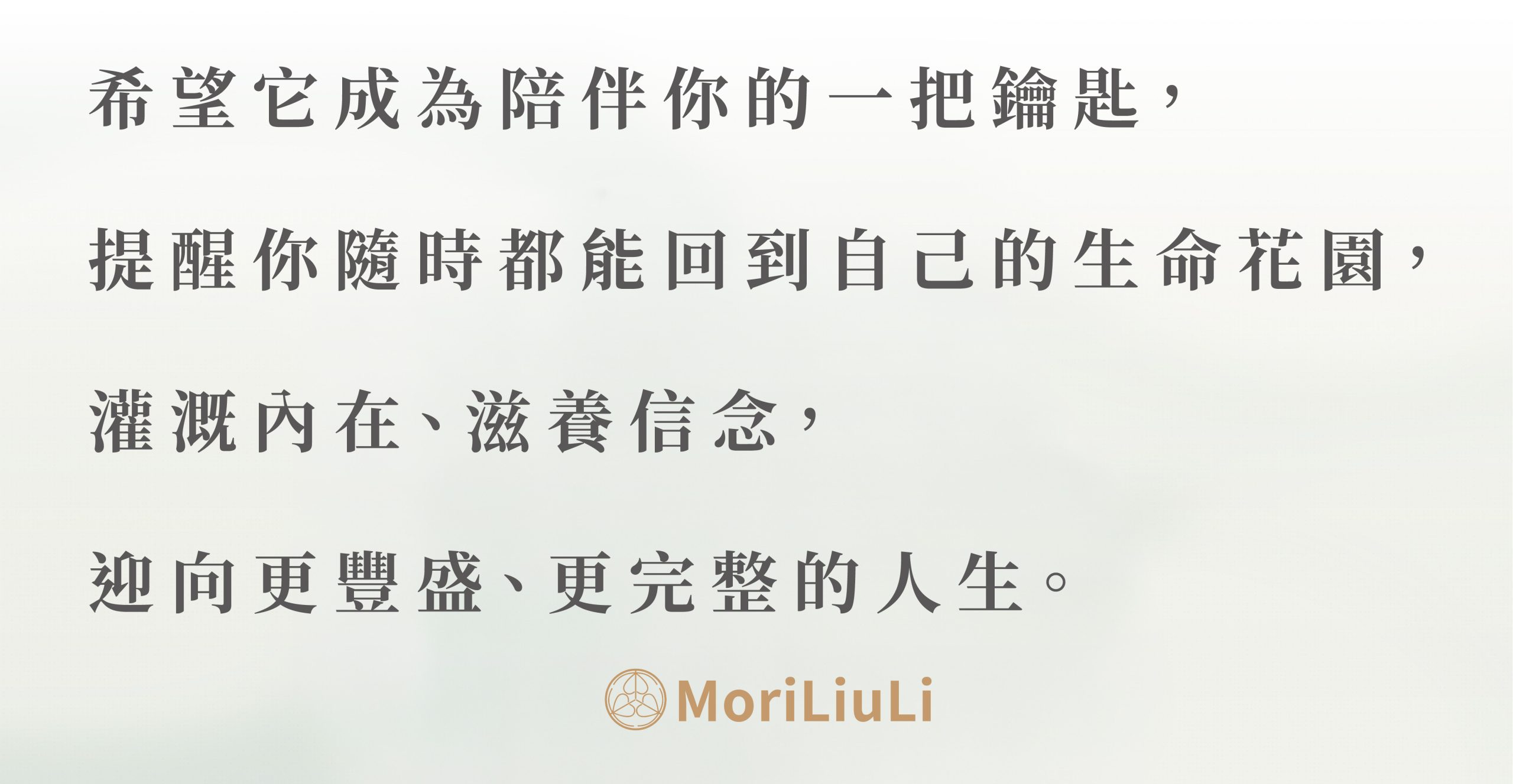 森・琉璃生命花園系列介紹二