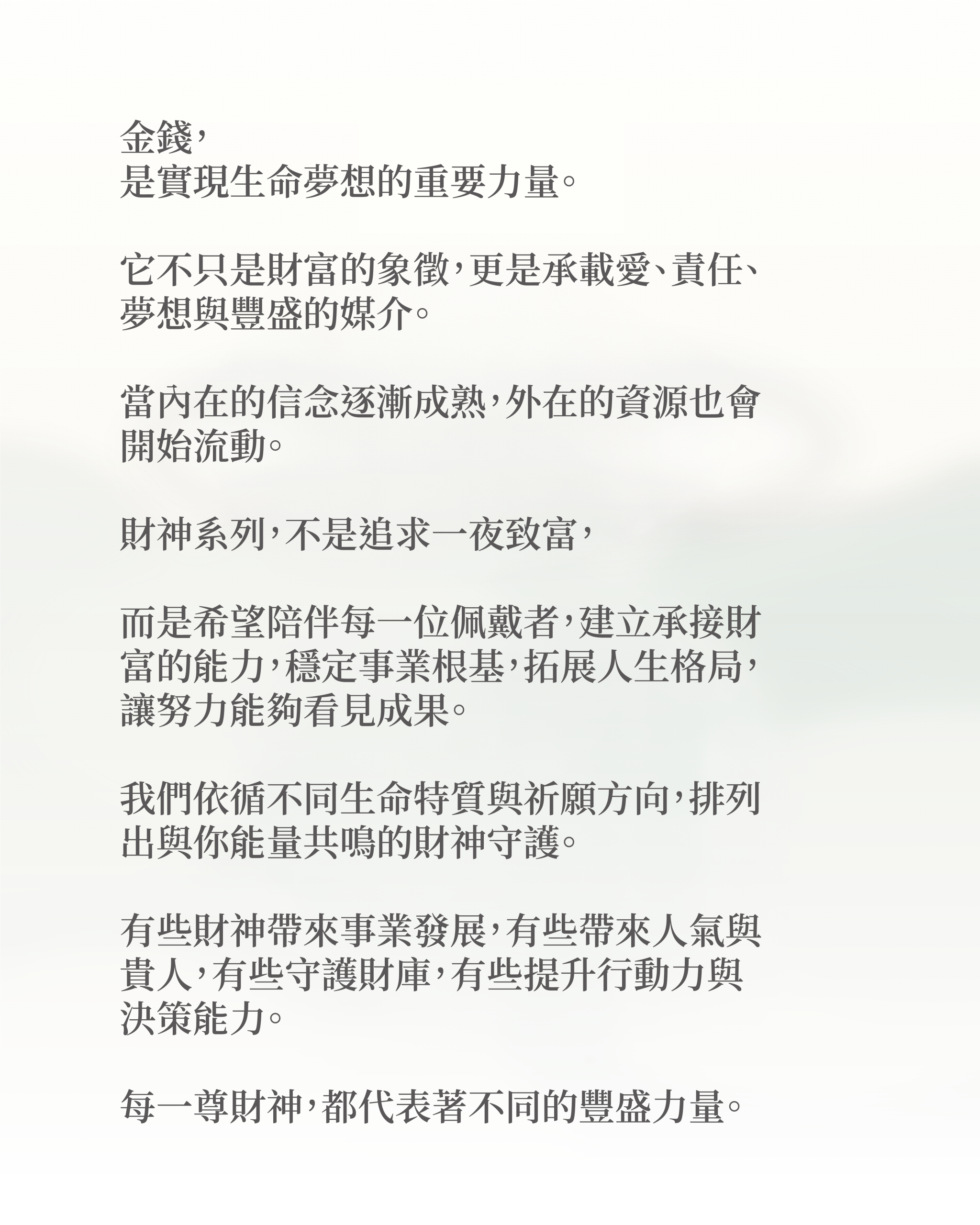 森・琉璃財神系列介紹一